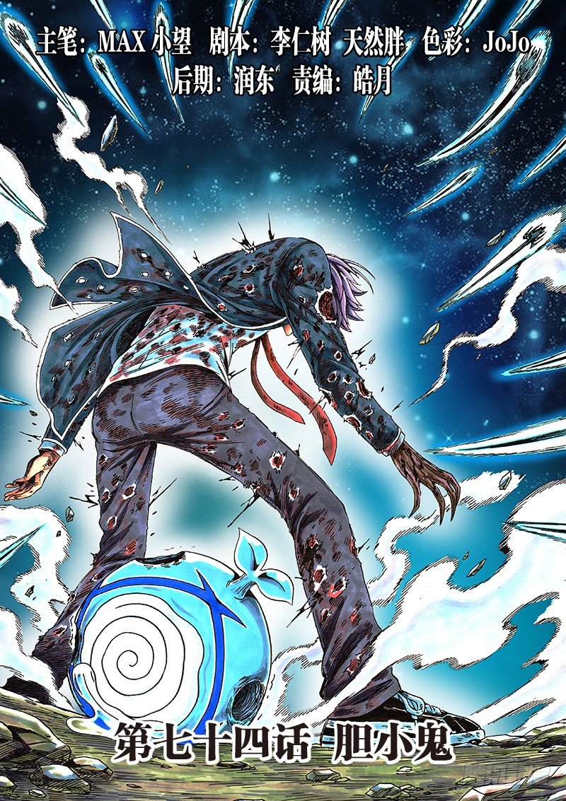 第七十四话&middot;胆小鬼-第74话