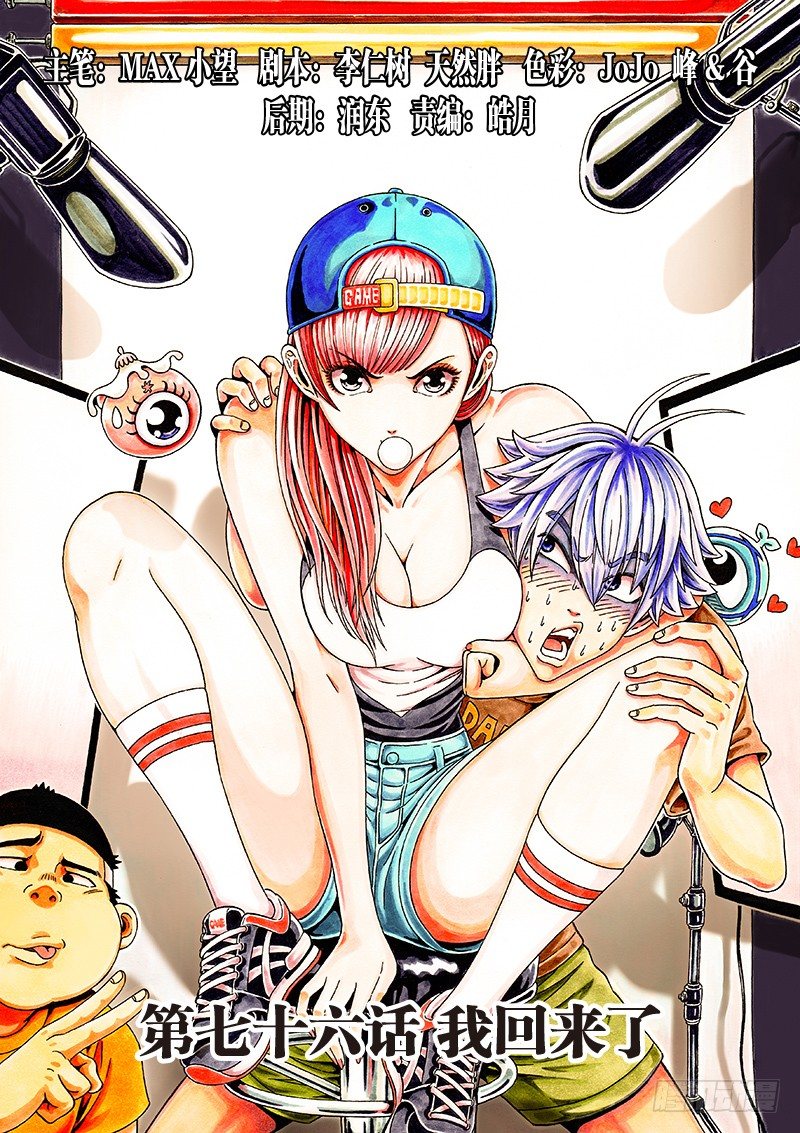 第七十六话&middot;我回来了-第76话