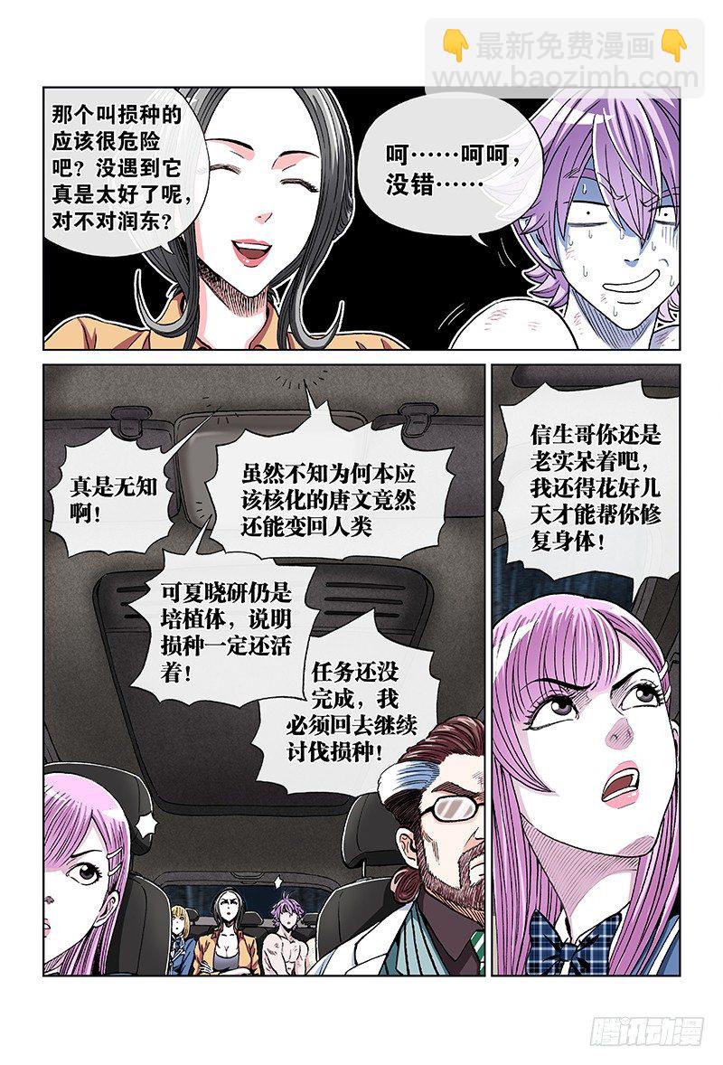 第七十六话&middot;我回来了-第76话