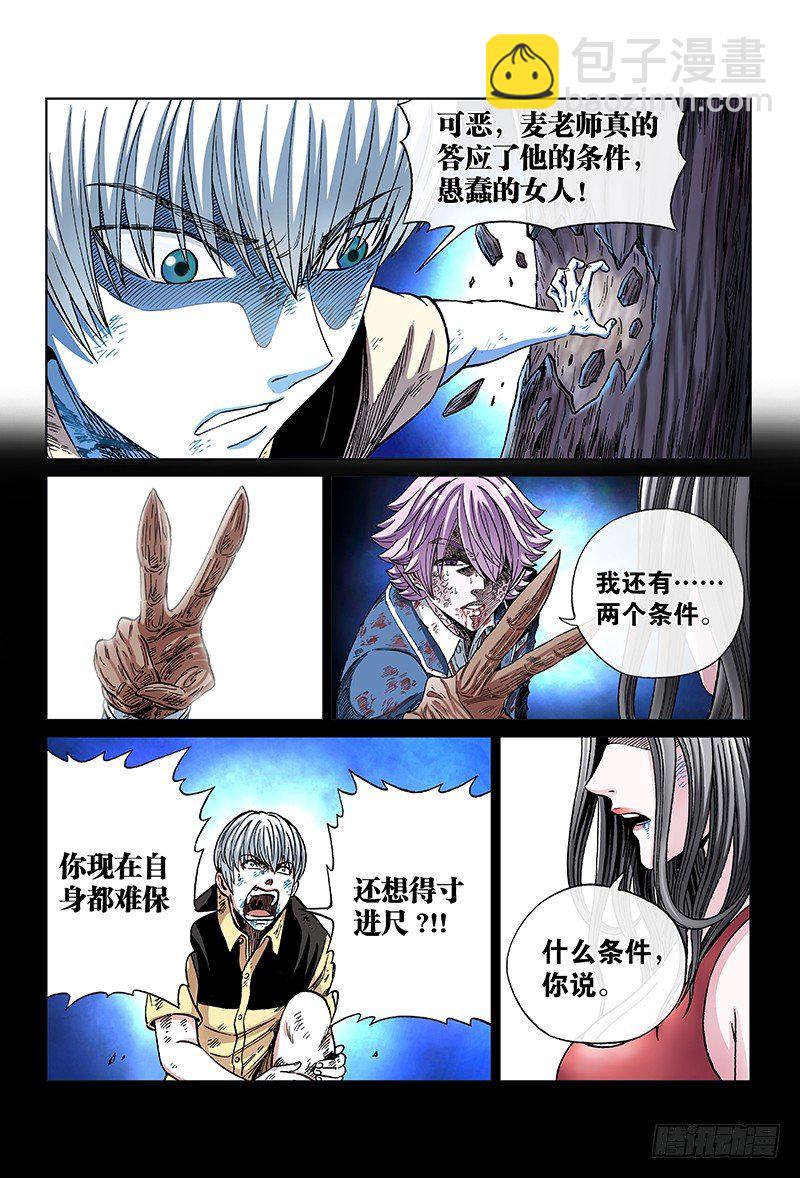 第七十六话&middot;我回来了-第76话