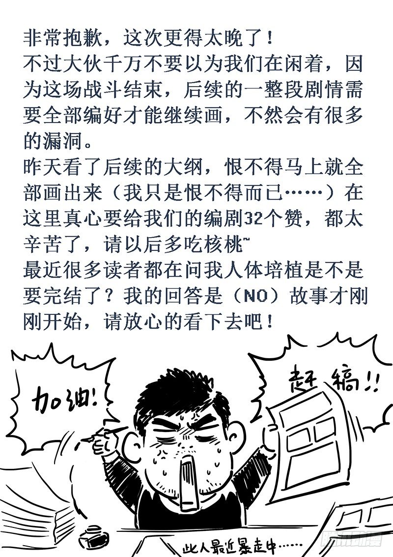 第七十六话&middot;我回来了-第76话