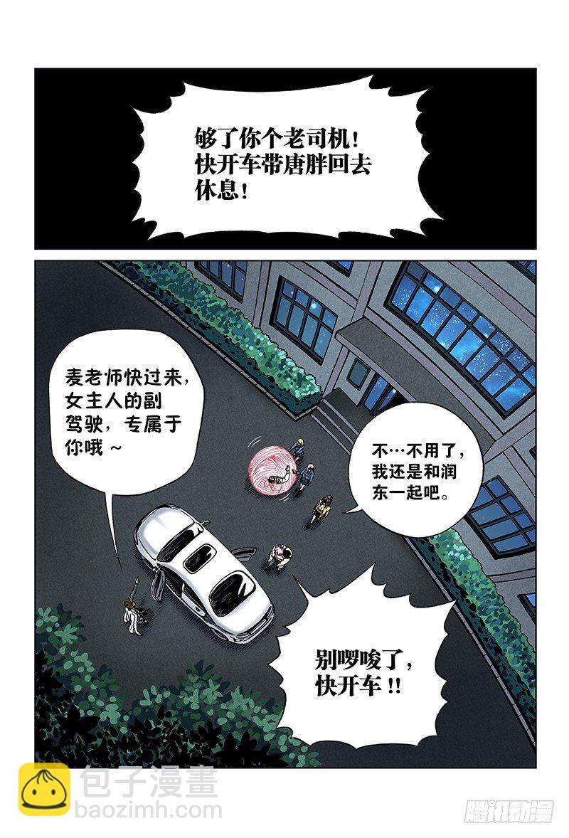 第七十六话&middot;我回来了-第76话