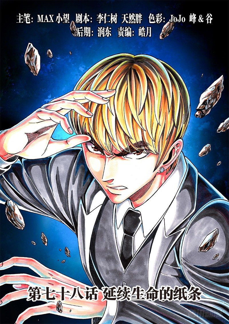 第七十八话&middot;延续生命的纸条-第78话