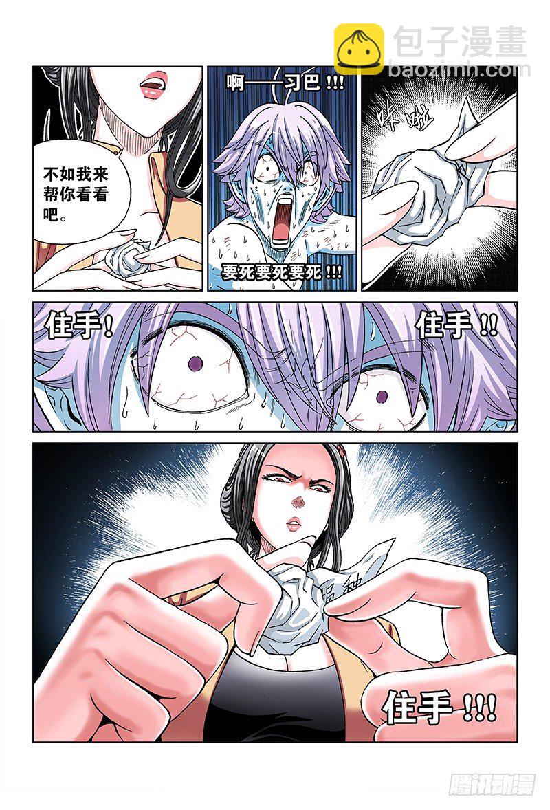 第七十八话&middot;延续生命的纸条-第78话