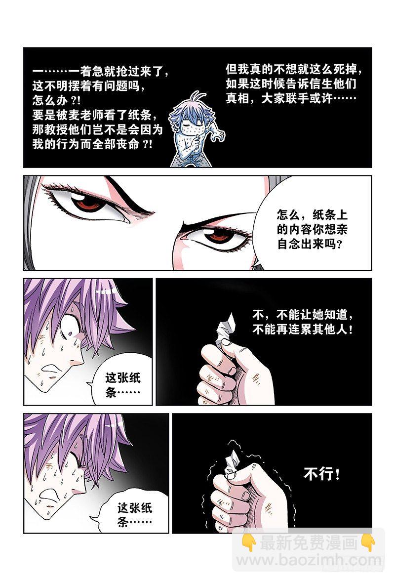 第七十八话&middot;延续生命的纸条-第78话