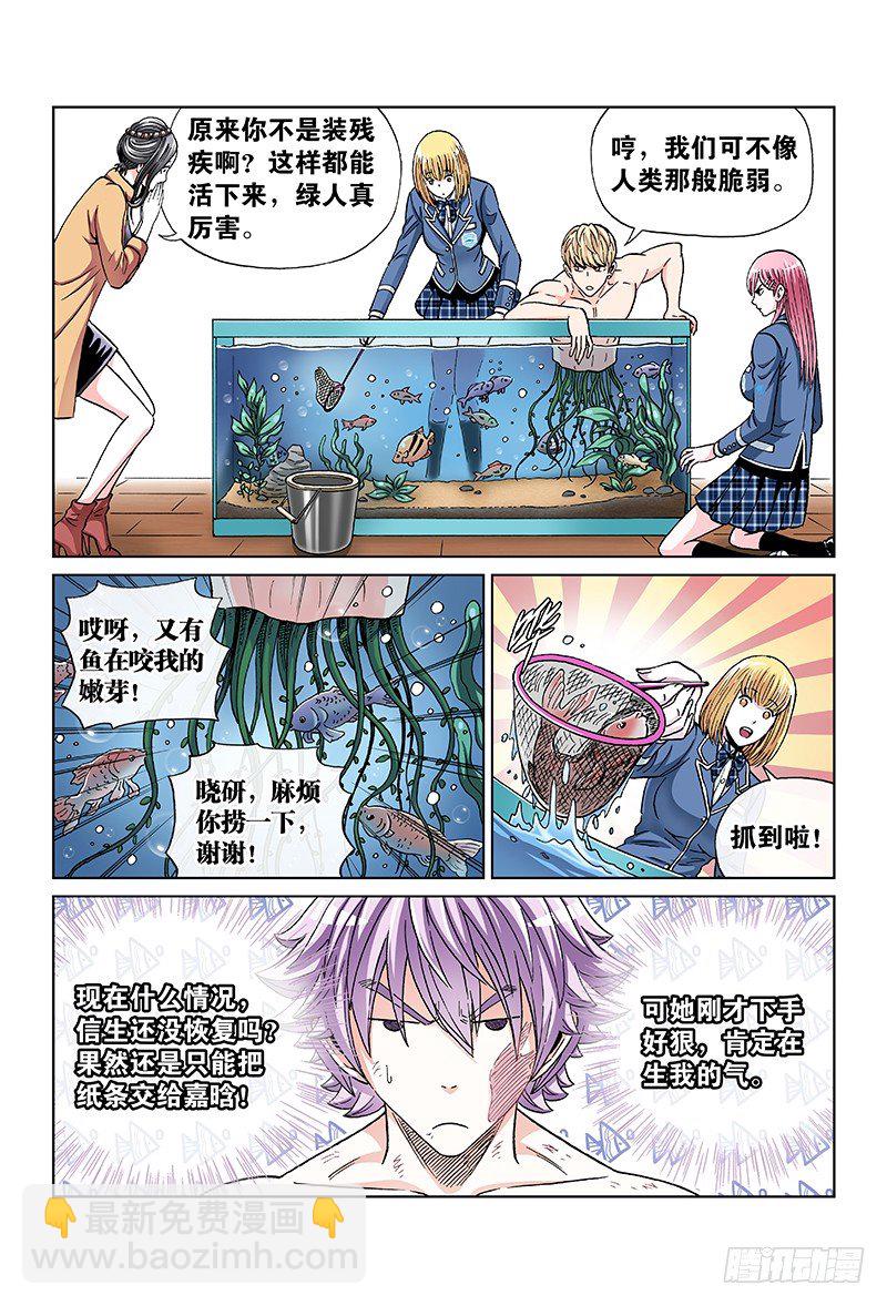 第七十八话&middot;延续生命的纸条-第78话