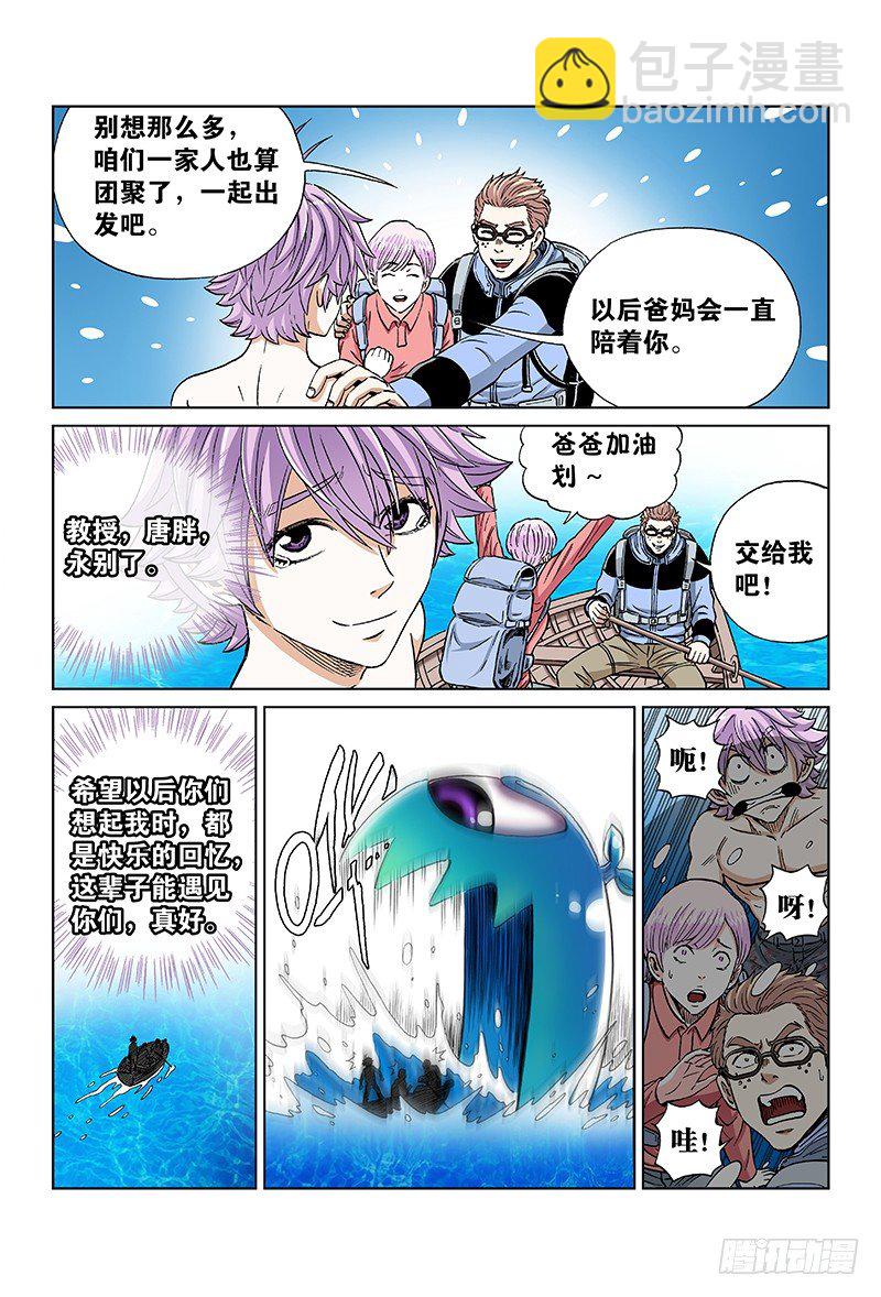 第八十话&middot;男 人-第80话