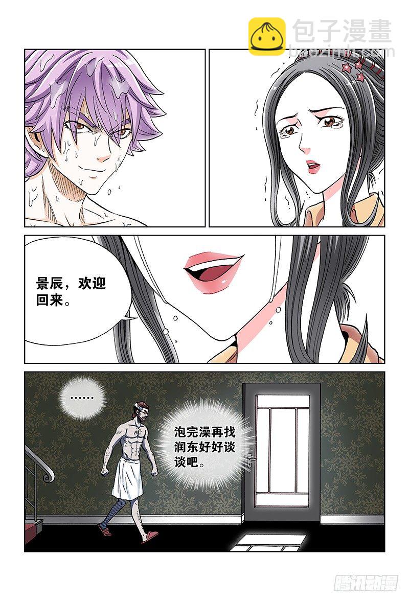 第八十话&middot;男 人-第80话