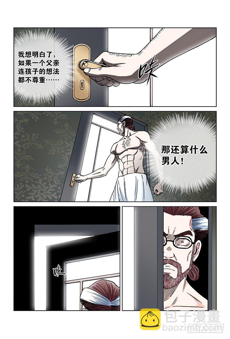 第八十话&middot;男 人-第80话