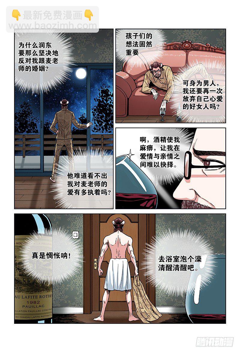 第八十话&middot;男 人-第80话