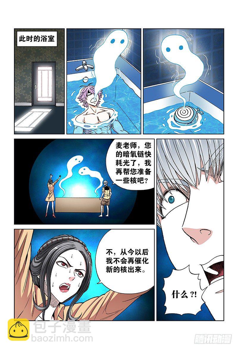 第八十话&middot;男 人-第80话