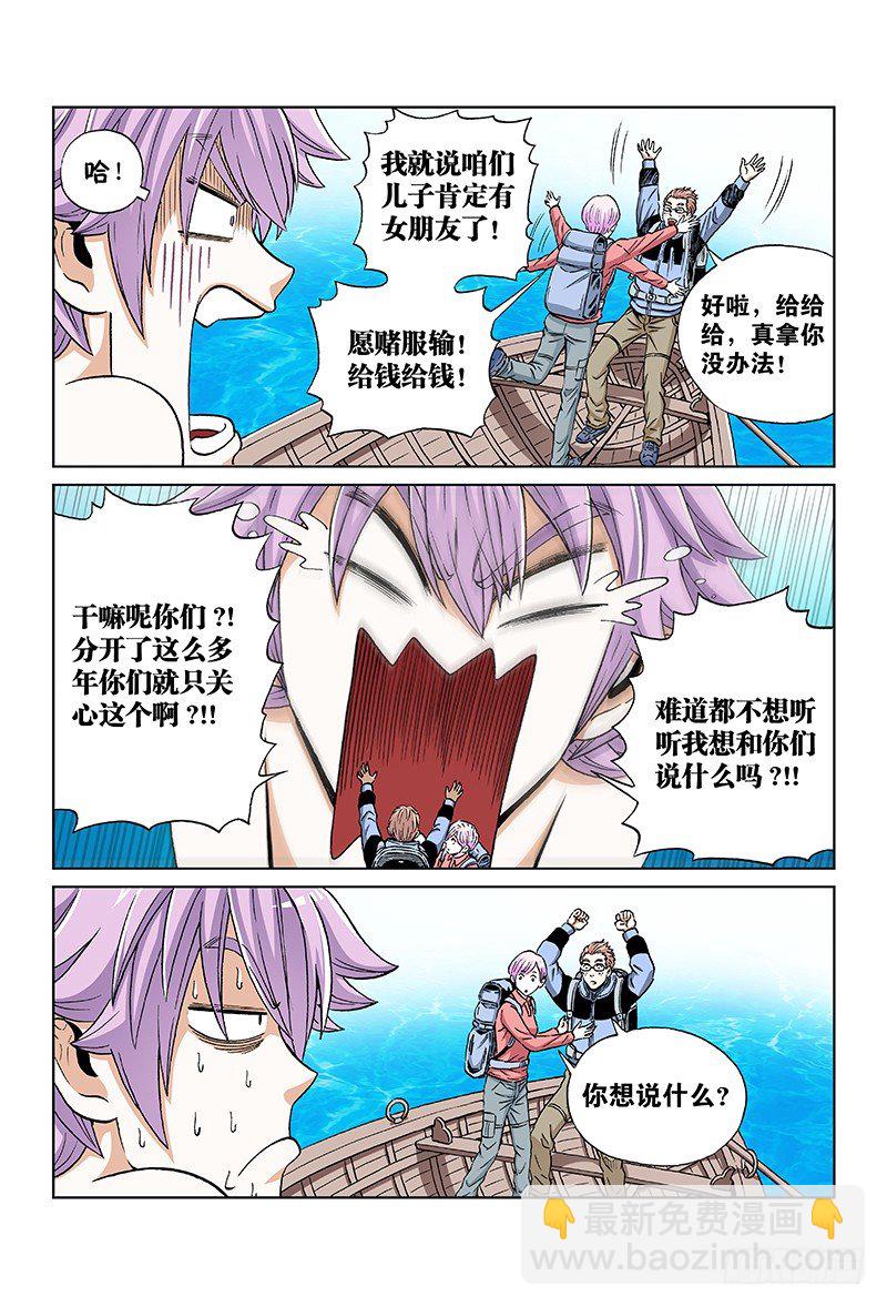 第八十话&middot;男 人-第80话