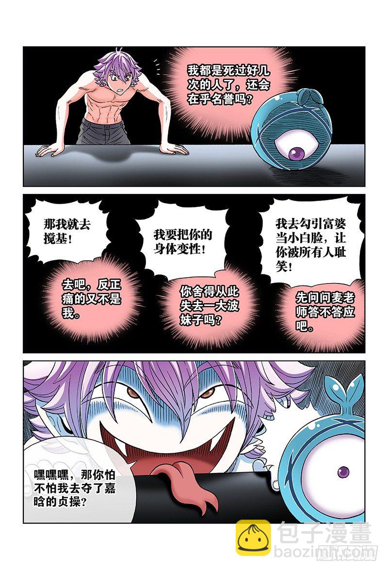 第八十四话&middot;苏 醒-第84话