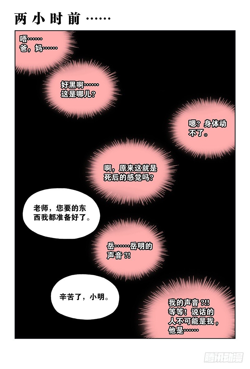 第八十四话&middot;苏 醒-第84话