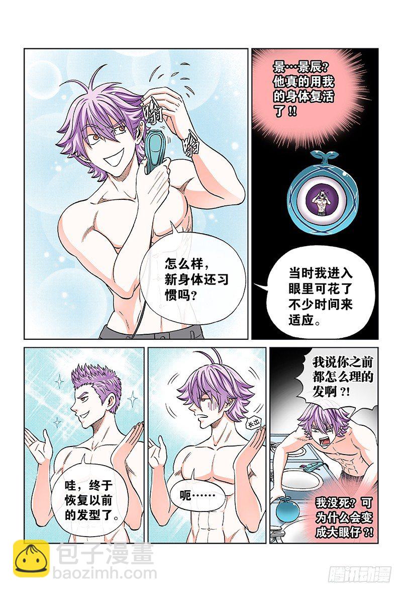 第八十四话&middot;苏 醒-第84话