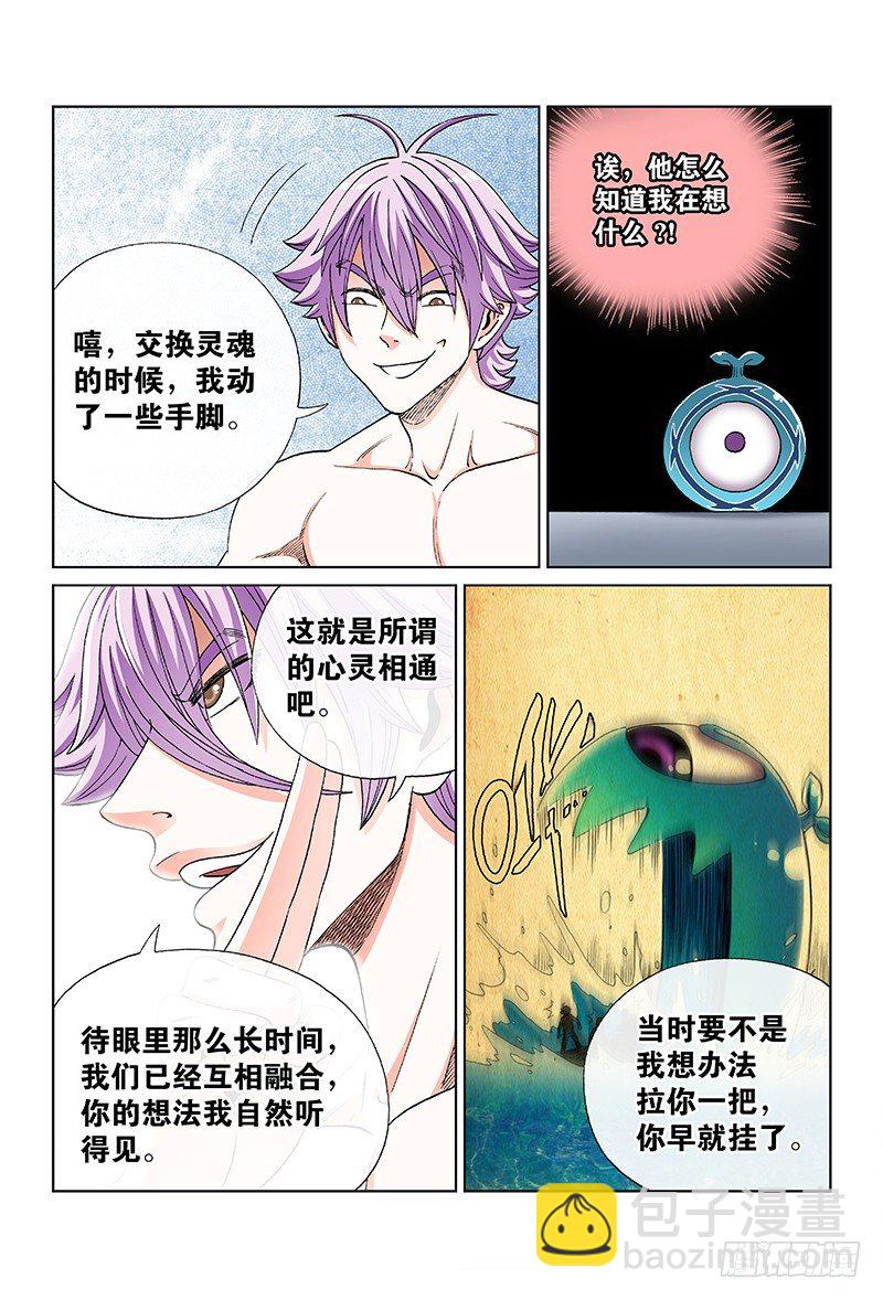 第八十四话&middot;苏 醒-第84话