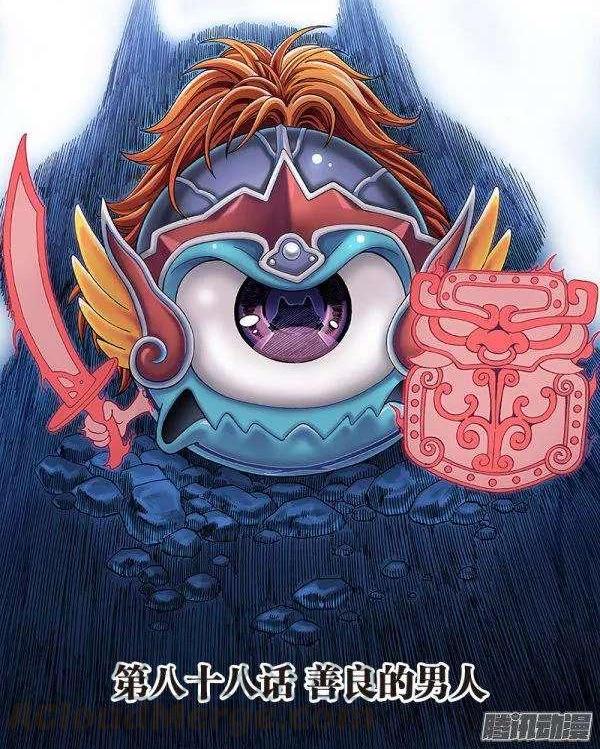 第八十八话&middot;善良的男人-第88话