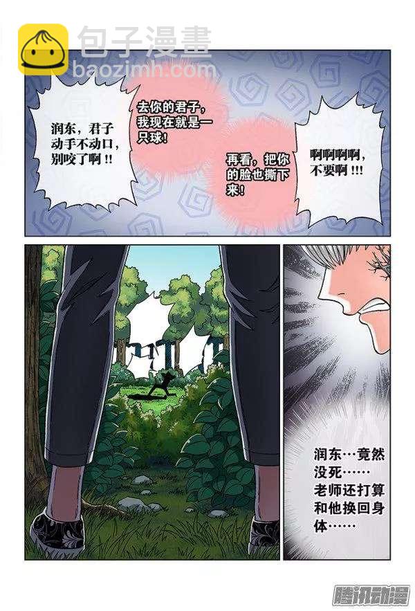 第八十八话&middot;善良的男人-第88话