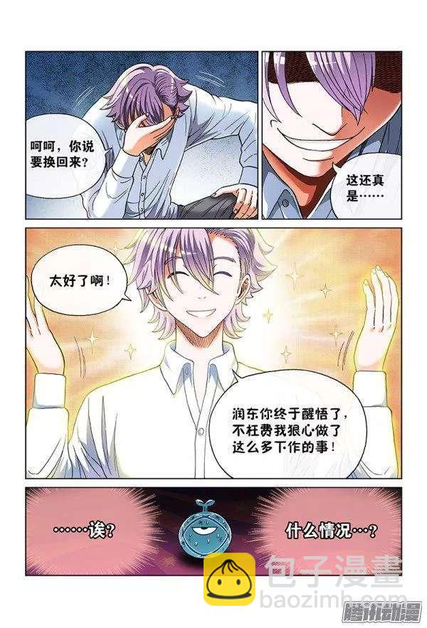 第八十八话&middot;善良的男人-第88话