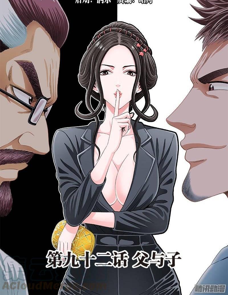 第九十二话&middot;父与子-第92话