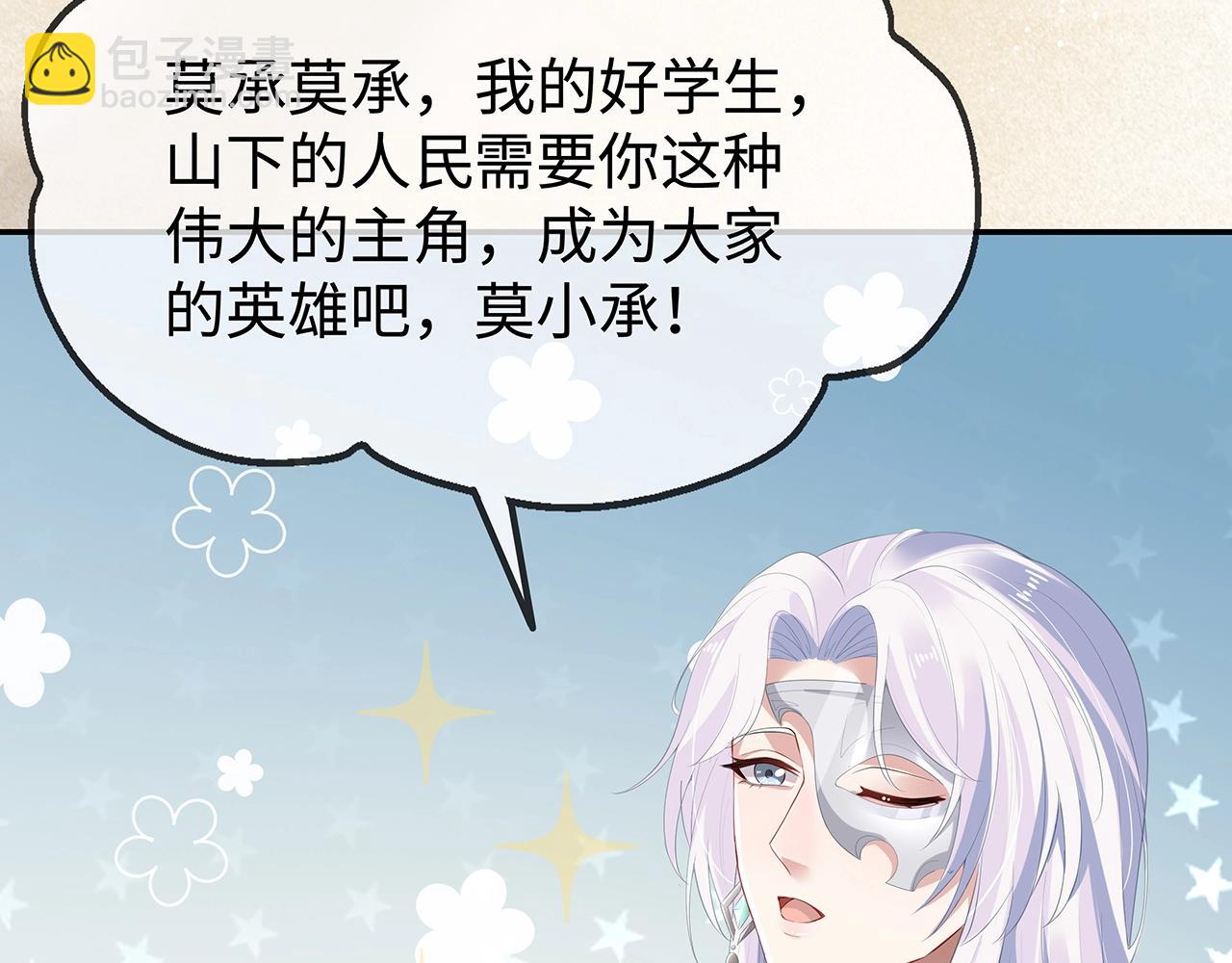 任務失敗就要談戀愛 - 第9話  危機(1/3) - 8