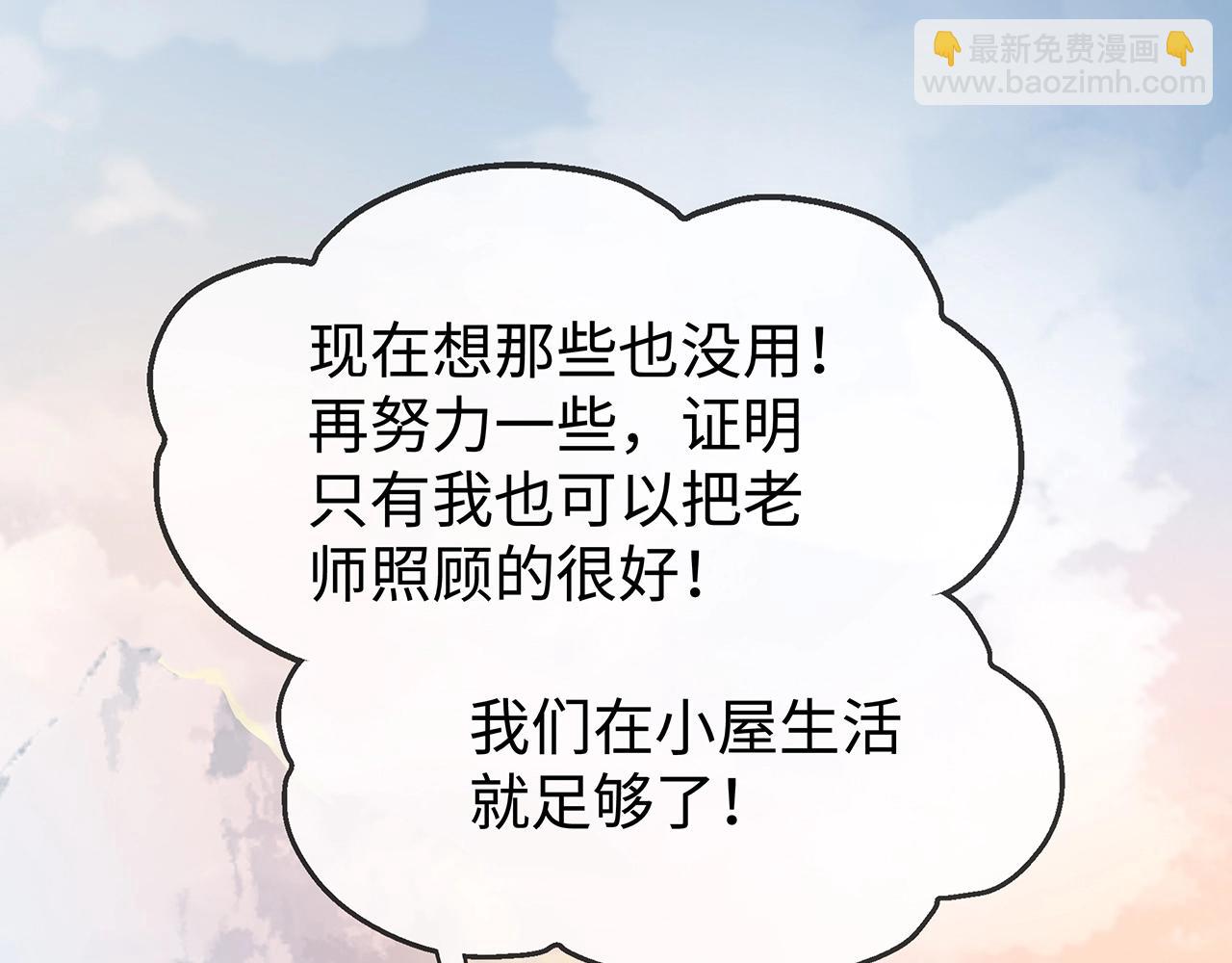 任務失敗就要談戀愛 - 第9話  危機(1/3) - 6