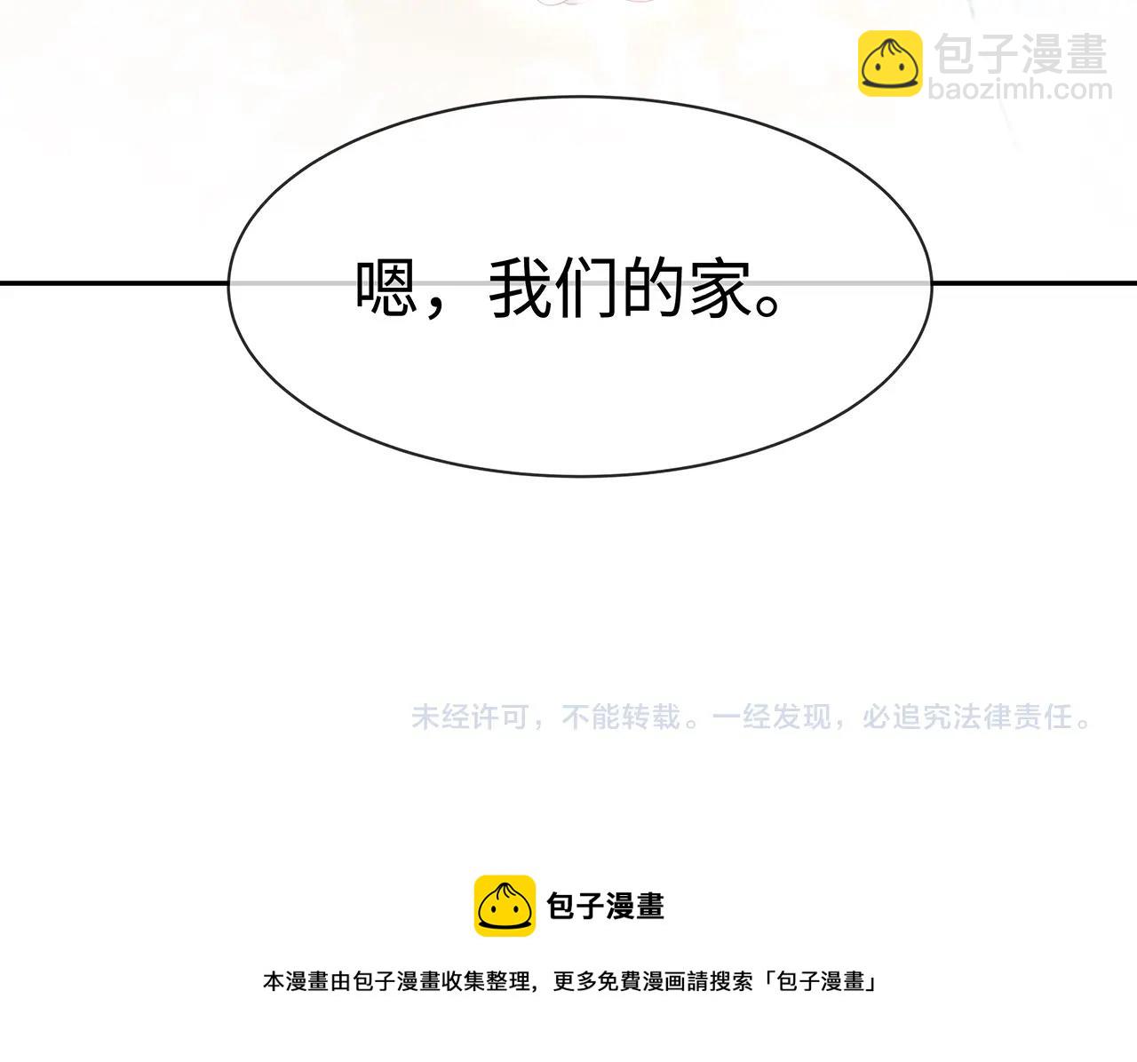 任務失敗就要談戀愛 - 第11話  我們的家(3/3) - 4