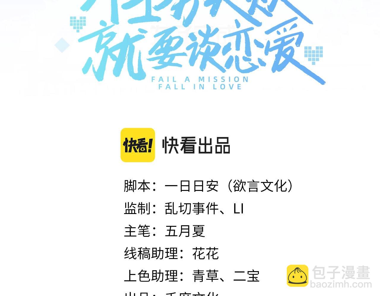 任務失敗就要談戀愛 - 第11話  我們的家(1/3) - 3