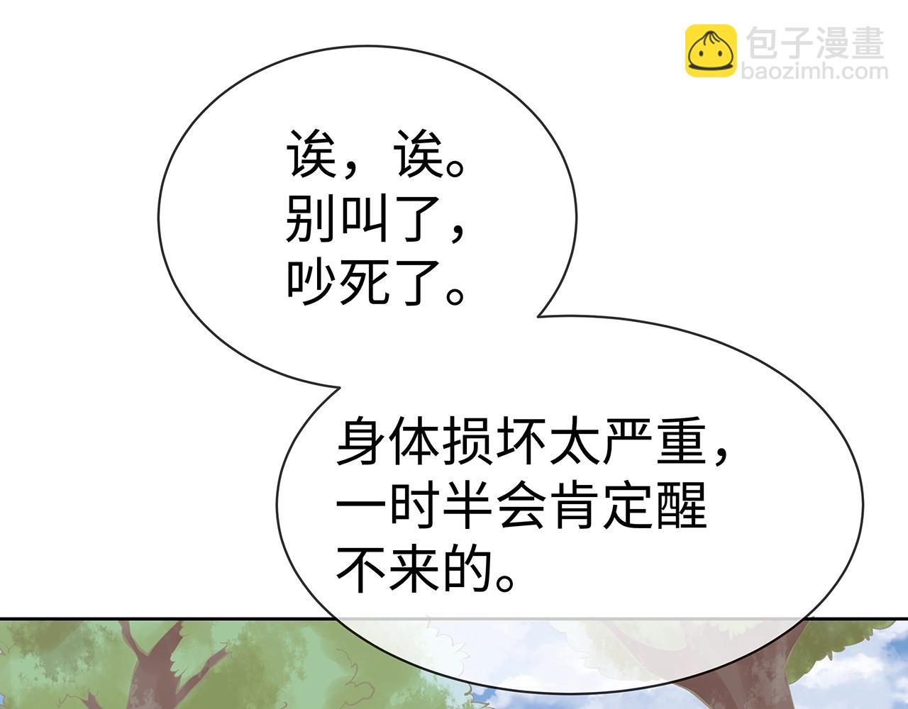 任務失敗就要談戀愛 - 第13話  莫承的選擇(3/3) - 1