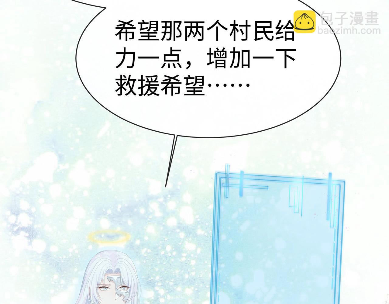 任務失敗就要談戀愛 - 第13話  莫承的選擇(3/3) - 5