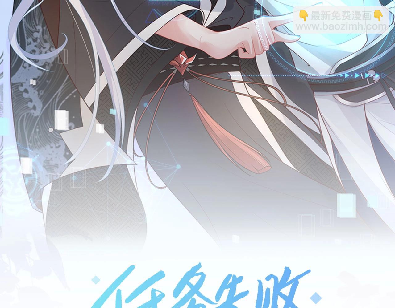 任務失敗就要談戀愛 - 第13話  莫承的選擇(1/3) - 2