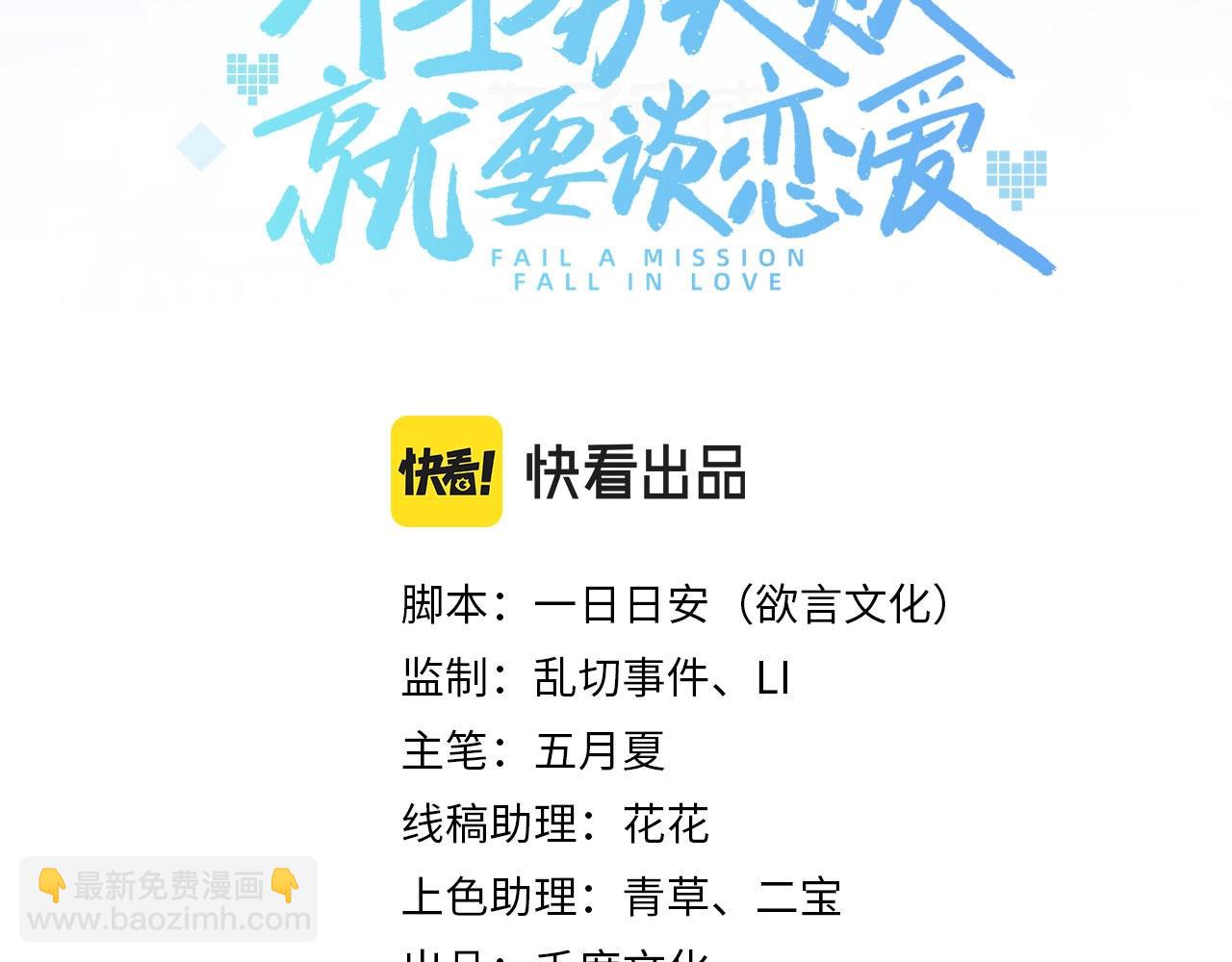 任務失敗就要談戀愛 - 第13話  莫承的選擇(1/3) - 3