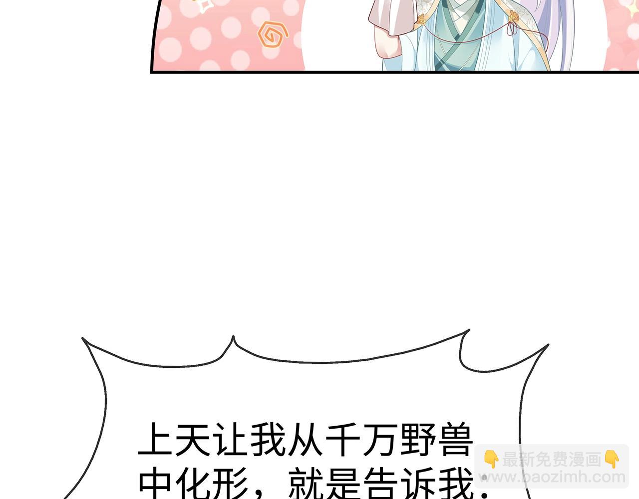 任務失敗就要談戀愛 - 第13話  莫承的選擇(1/3) - 2