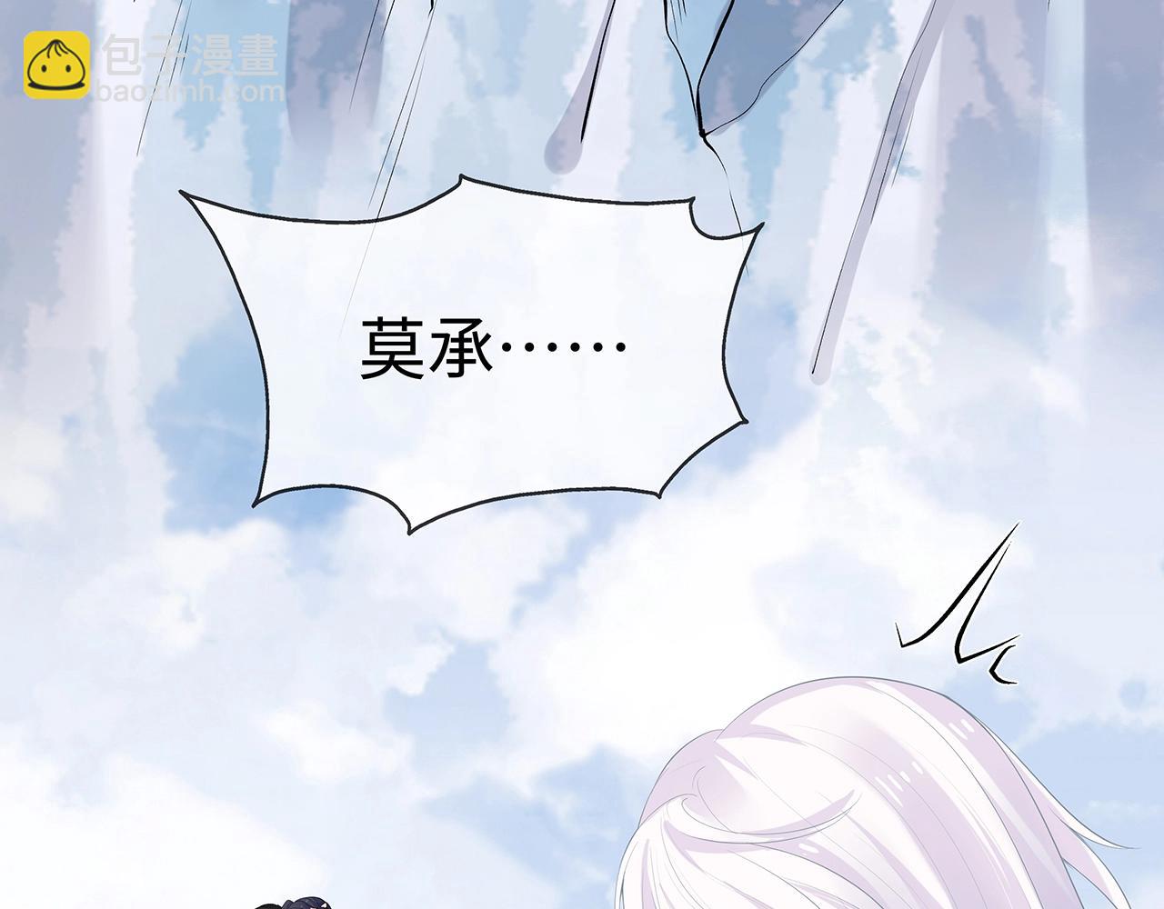 任務失敗就要談戀愛 - 第13話  莫承的選擇(2/3) - 1