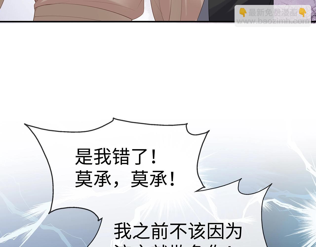 任務失敗就要談戀愛 - 第13話  莫承的選擇(1/3) - 1