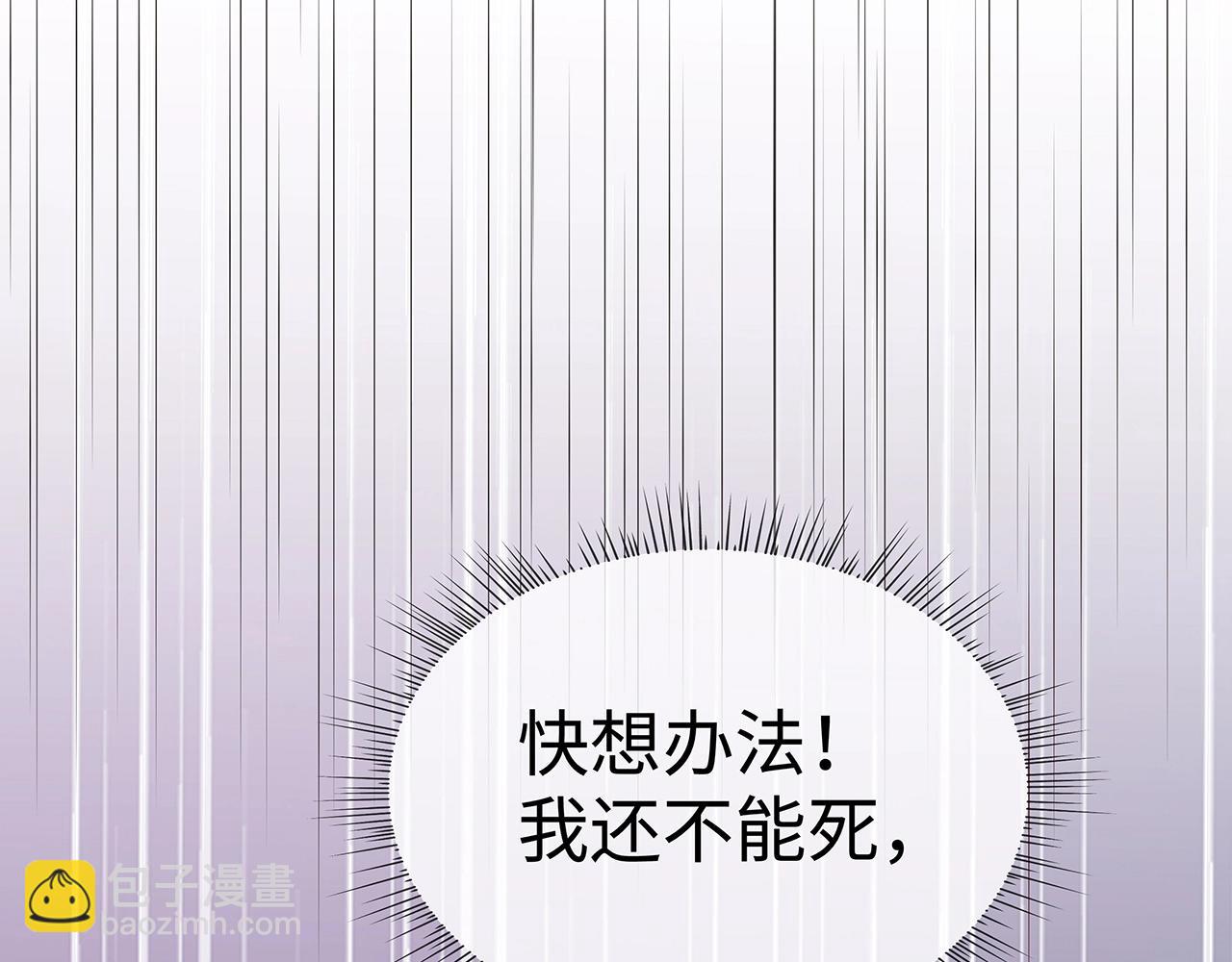 任務失敗就要談戀愛 - 第13話  莫承的選擇(2/3) - 4