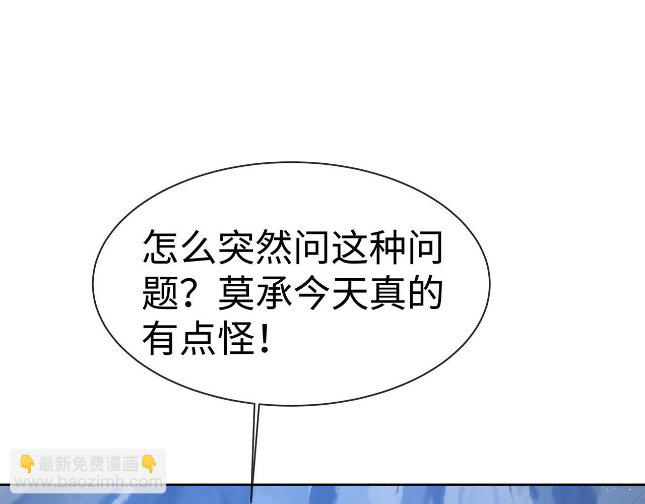 任務失敗就要談戀愛 - 第15話 把我吃掉(3/3) - 5