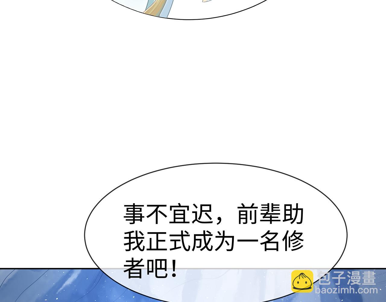 任務失敗就要談戀愛 - 第15話 把我吃掉(3/3) - 3