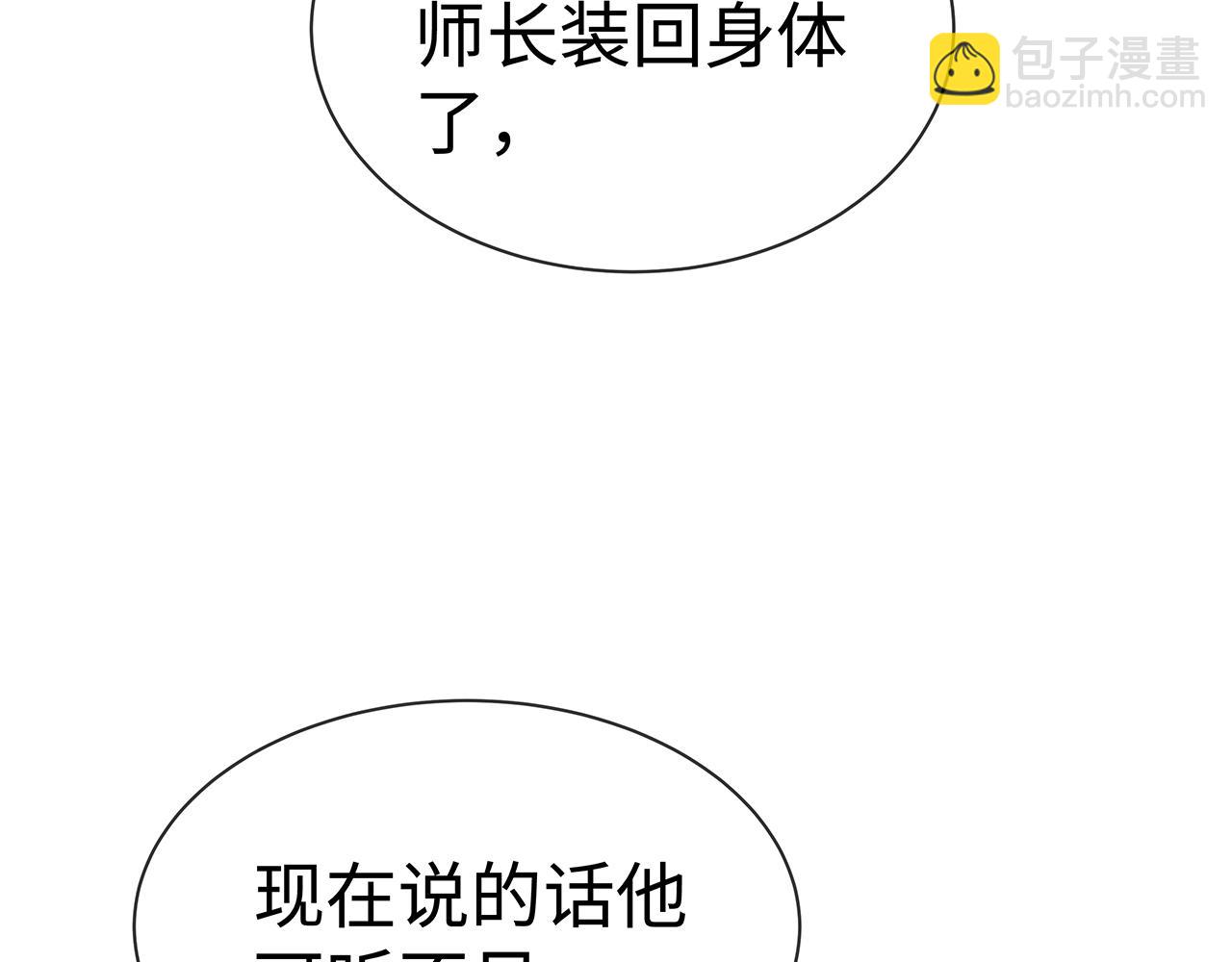 任務失敗就要談戀愛 - 第15話 把我吃掉(3/3) - 6