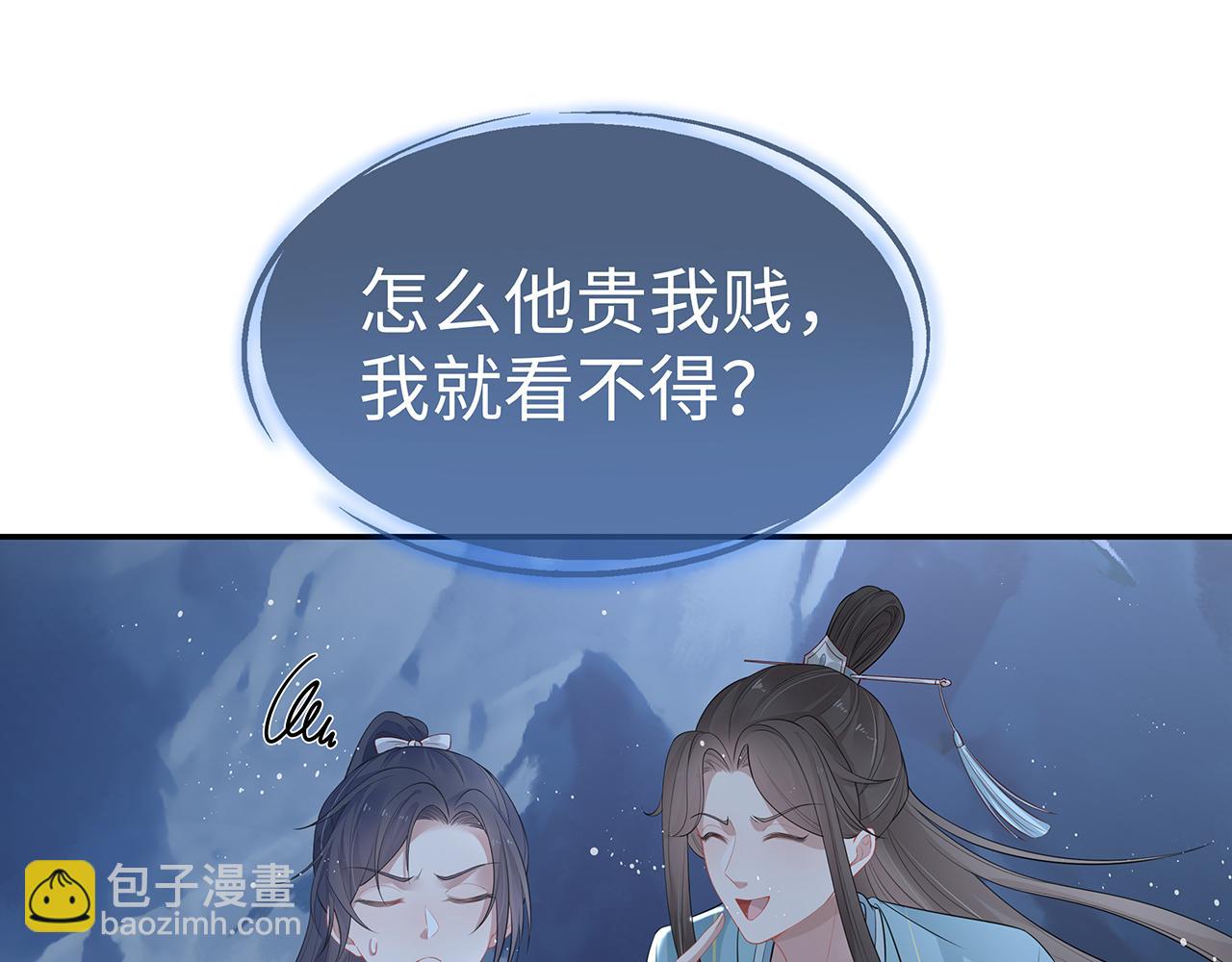 任務失敗就要談戀愛 - 第15話 把我吃掉(2/3) - 8