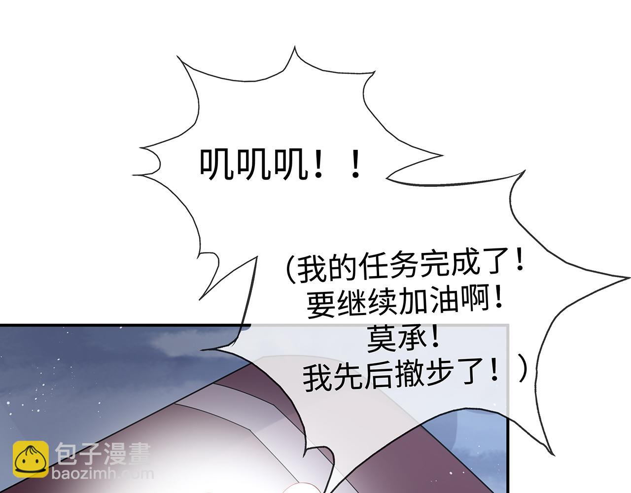 任務失敗就要談戀愛 - 第15話 把我吃掉(2/3) - 2