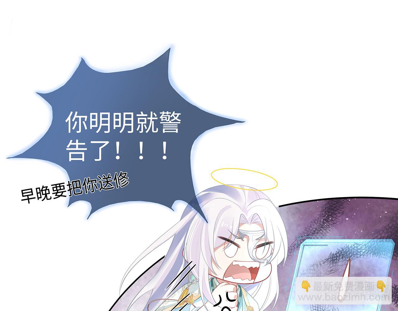 任務失敗就要談戀愛 - 第15話 把我吃掉(2/3) - 3