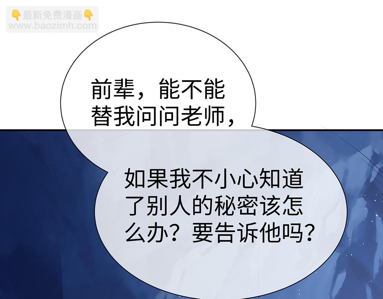 任務失敗就要談戀愛 - 第15話 把我吃掉(2/3) - 7