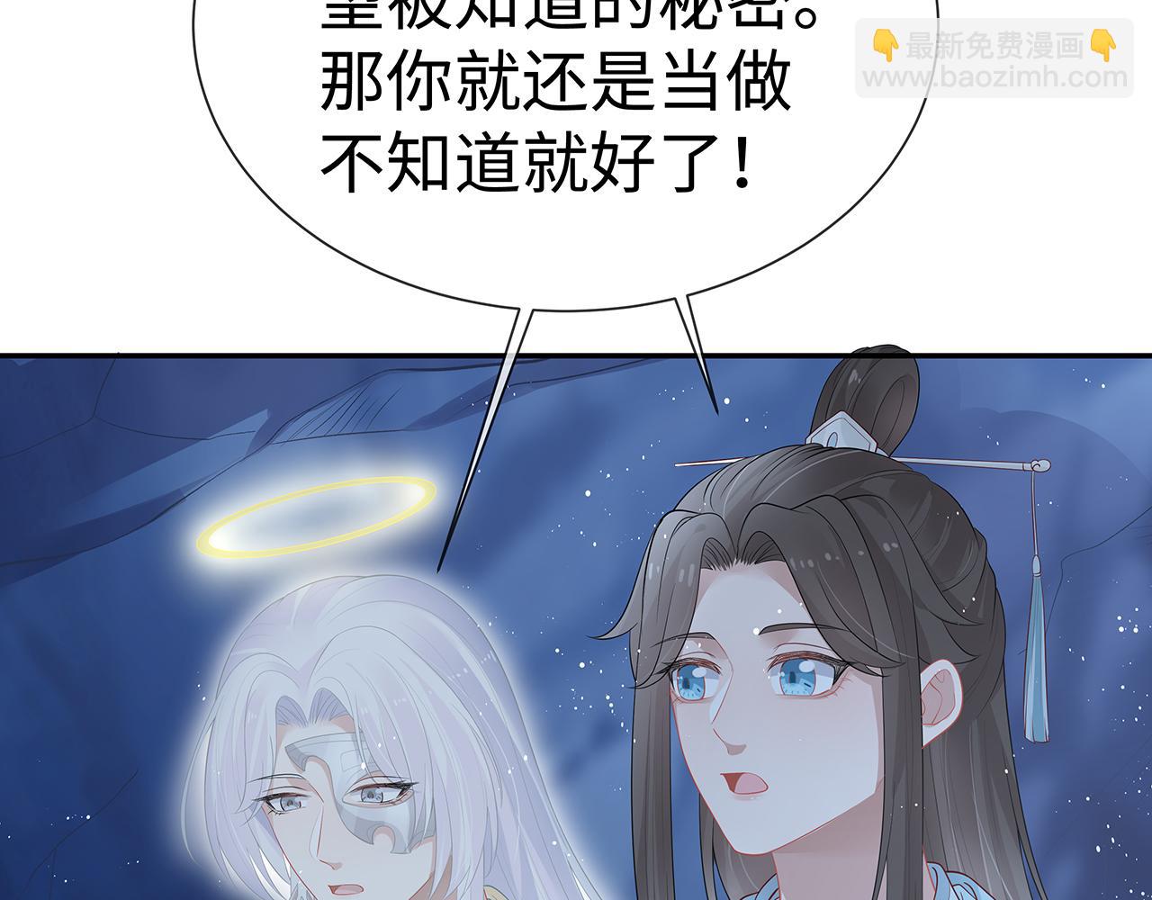 任務失敗就要談戀愛 - 第15話 把我吃掉(2/3) - 3