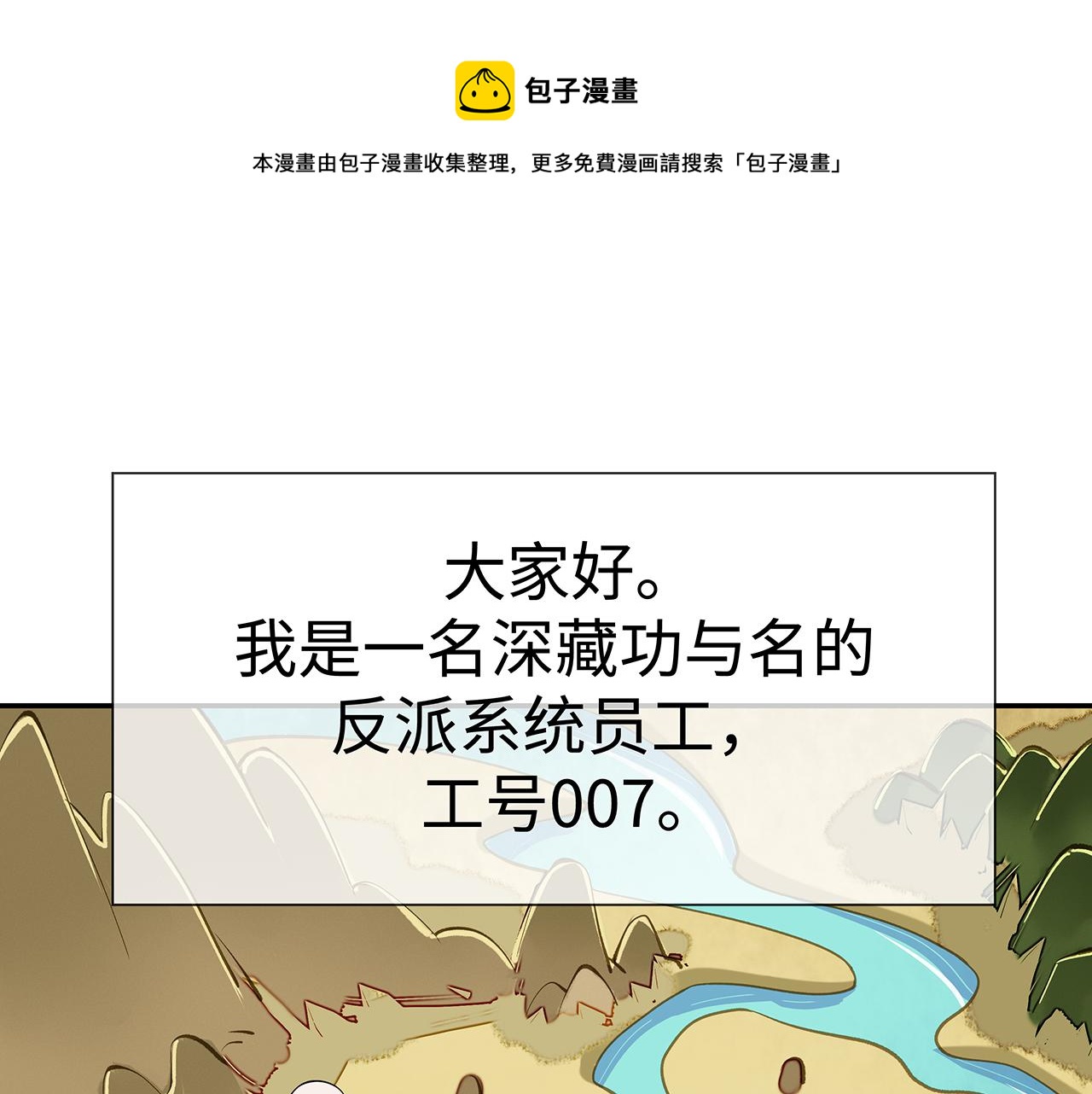 任務失敗就要談戀愛 - 第17話 圍觀億下主角(1/3) - 1