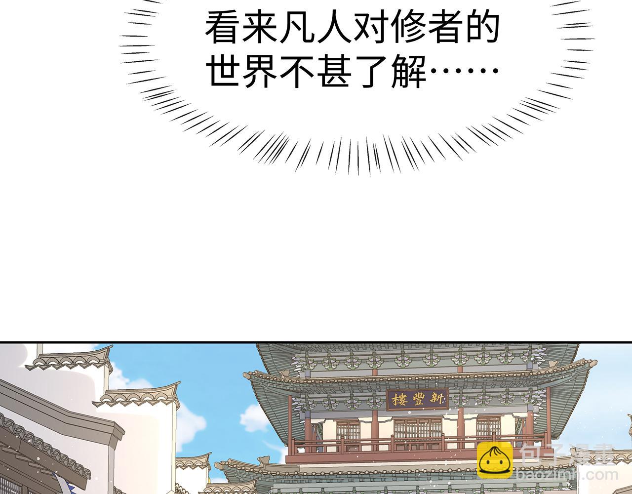 任務失敗就要談戀愛 - 第17話 圍觀億下主角(3/3) - 1