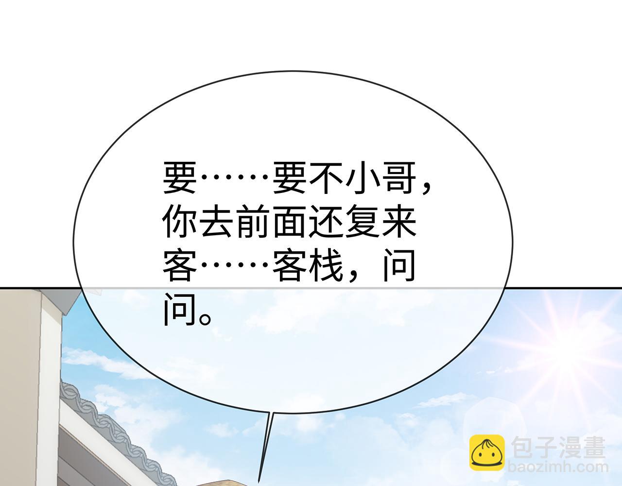 任務失敗就要談戀愛 - 第17話 圍觀億下主角(3/3) - 4