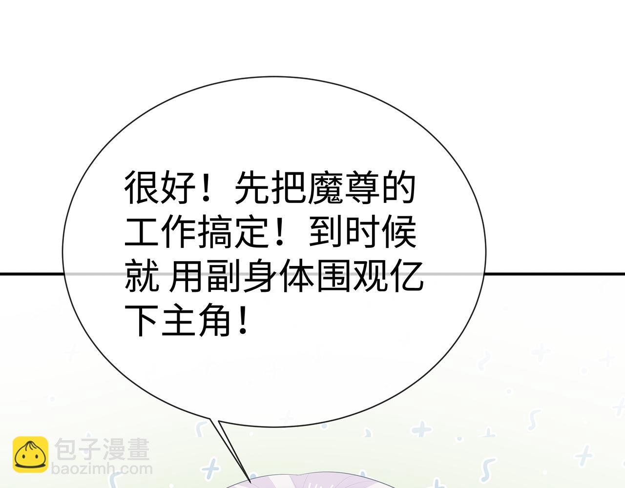 任務失敗就要談戀愛 - 第17話 圍觀億下主角(2/3) - 8