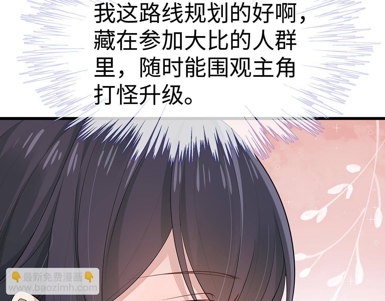 任務失敗就要談戀愛 - 第17話 圍觀億下主角(2/3) - 1