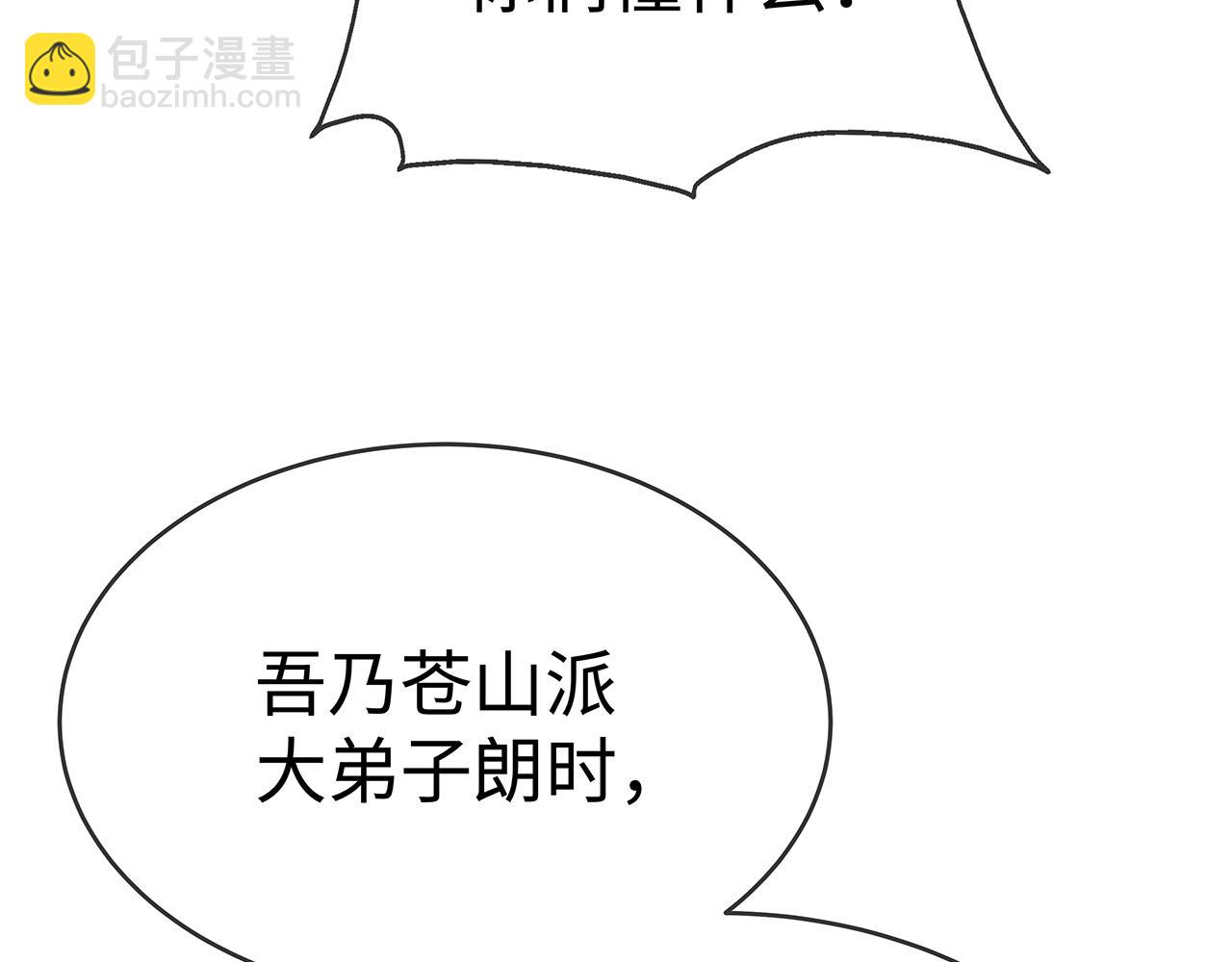 任務失敗就要談戀愛 - 第17話 圍觀億下主角(2/3) - 3